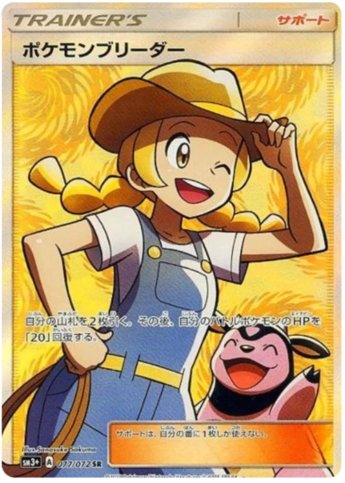 Pokémon Breeder — Strength Expansion Pack Shining Legends