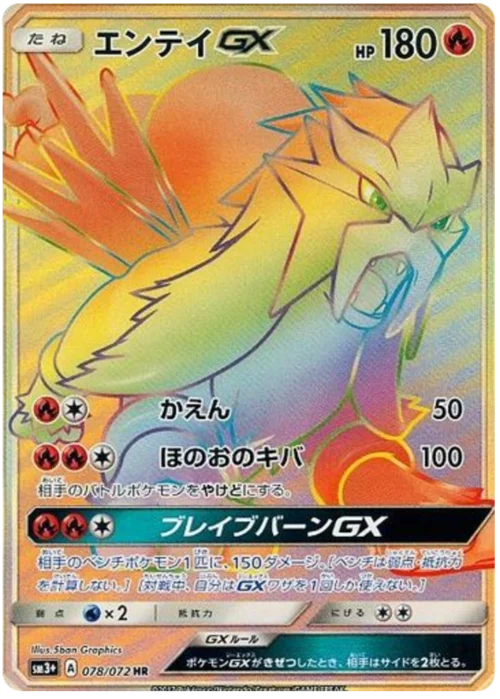Entei GX — Strength Expansion Pack Shining Legends