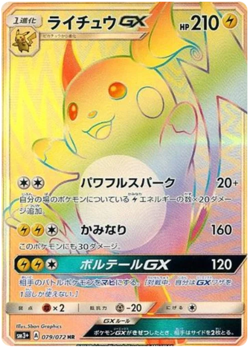 Raichu GX — Strength Expansion Pack Shining Legends