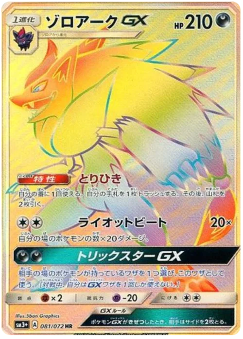 Zoroark GX — Strength Expansion Pack Shining Legends