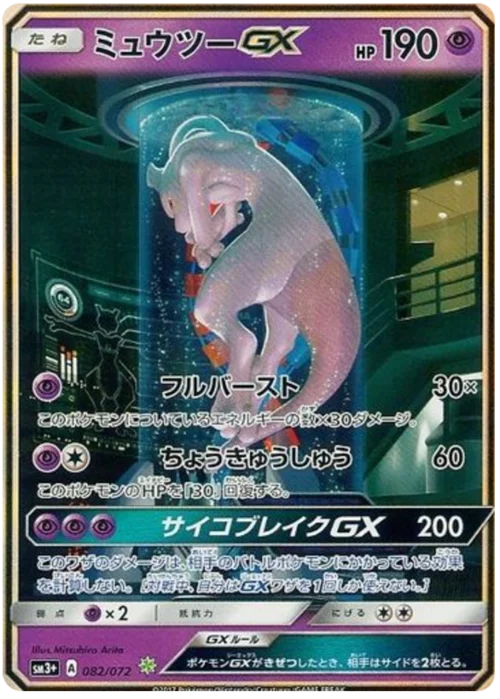 Mewtwo GX — Strength Expansion Pack Shining Legends