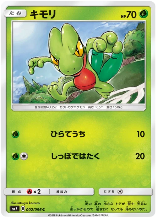 Treecko — Sky-Splitting Charisma