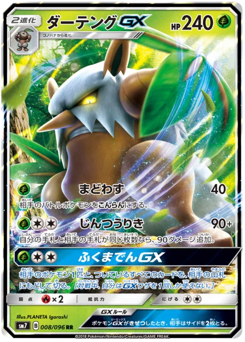 Shiftry GX — Sky-Splitting Charisma