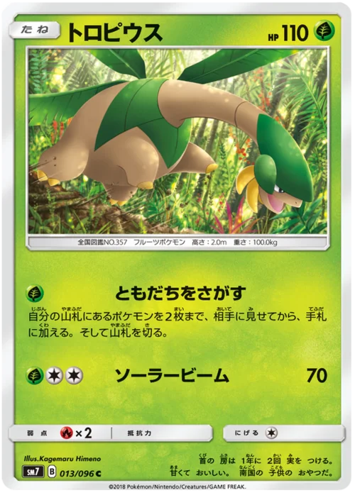 Tropius — Sky-Splitting Charisma