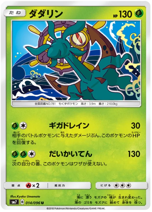Dhelmise — Sky-Splitting Charisma