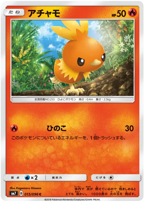 Torchic — Sky-Splitting Charisma