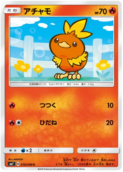 Torchic — Sky-Splitting Charisma