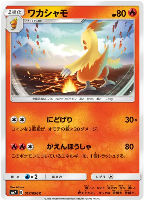 Combusken — Sky-Splitting Charisma