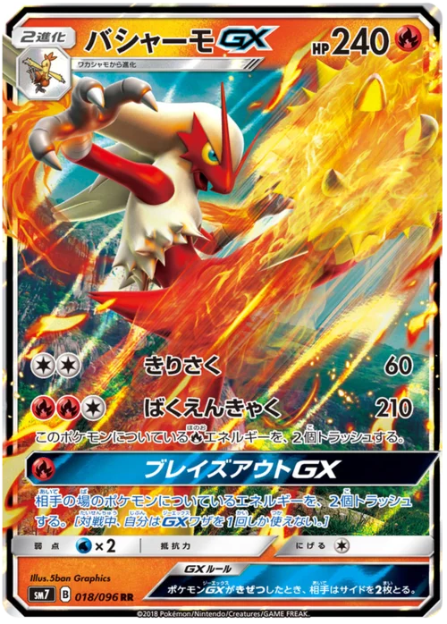Blaziken GX — Sky-Splitting Charisma