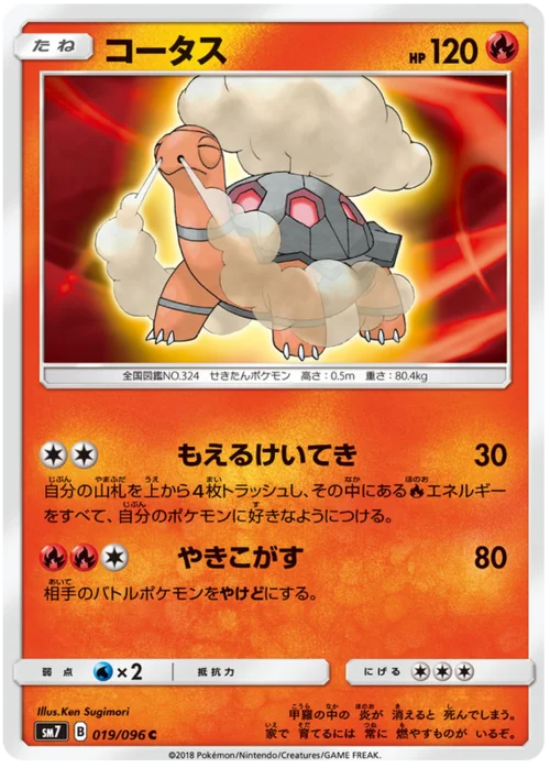 Torkoal — Sky-Splitting Charisma