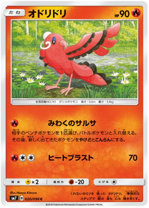 Oricorio — Sky-Splitting Charisma