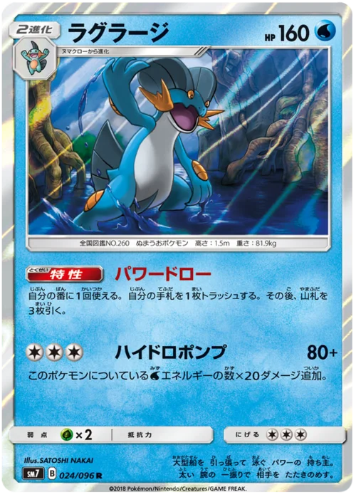 Swampert — Sky-Splitting Charisma