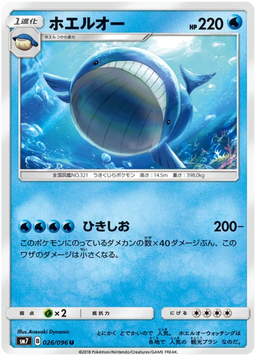 Wailord — Sky-Splitting Charisma