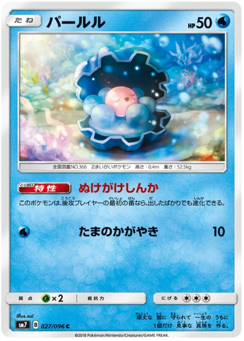 Clamperl — Sky-Splitting Charisma