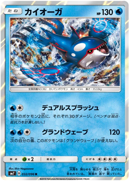 Kyogre — Sky-Splitting Charisma