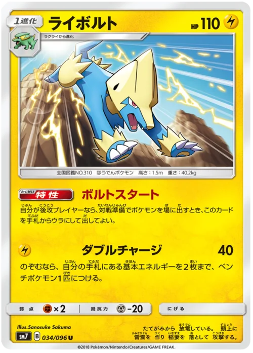 Manectric — Sky-Splitting Charisma