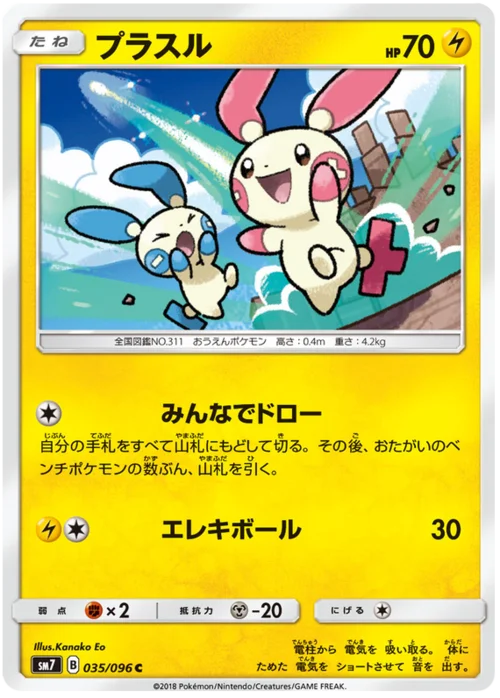 Plusle — Sky-Splitting Charisma