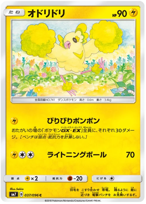 Oricorio — Sky-Splitting Charisma