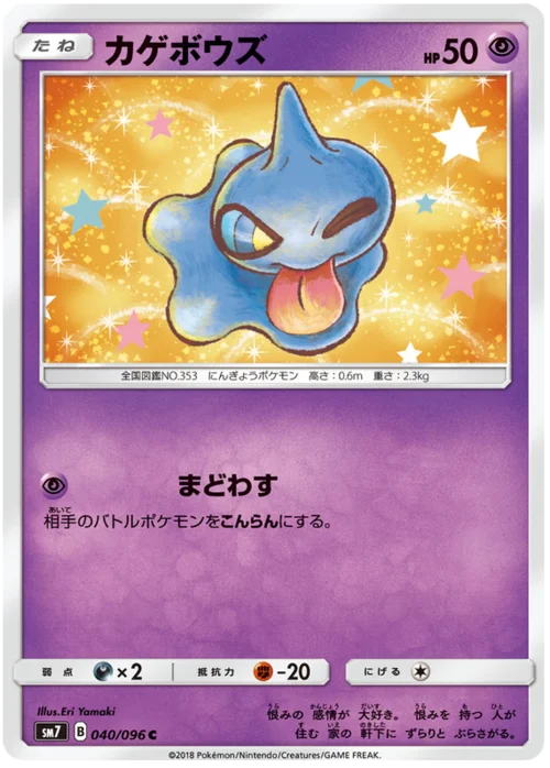 Shuppet — Sky-Splitting Charisma