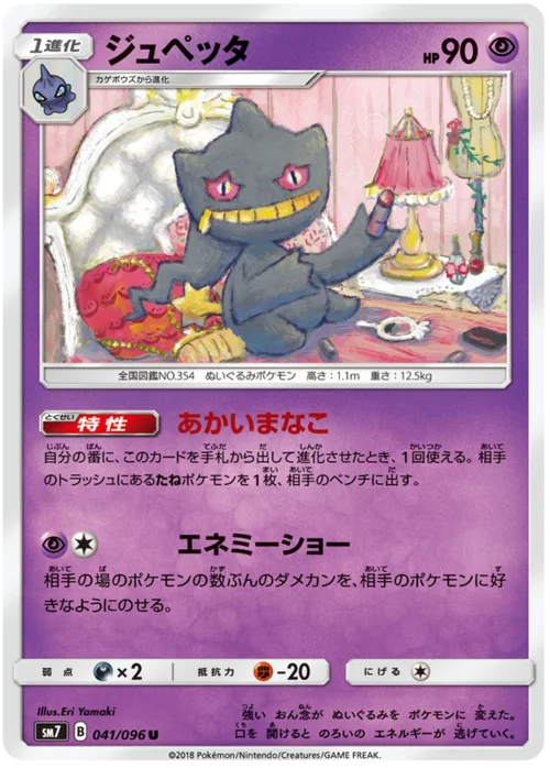 Banette — Sky-Splitting Charisma