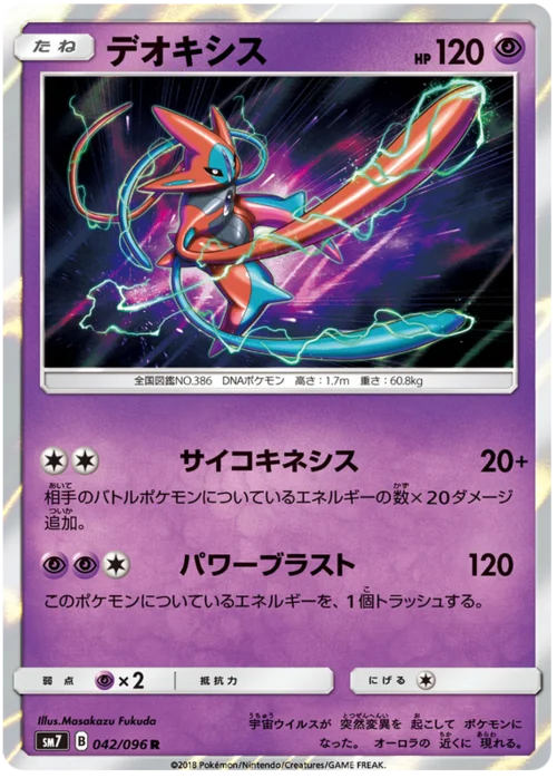 Deoxys — Sky-Splitting Charisma