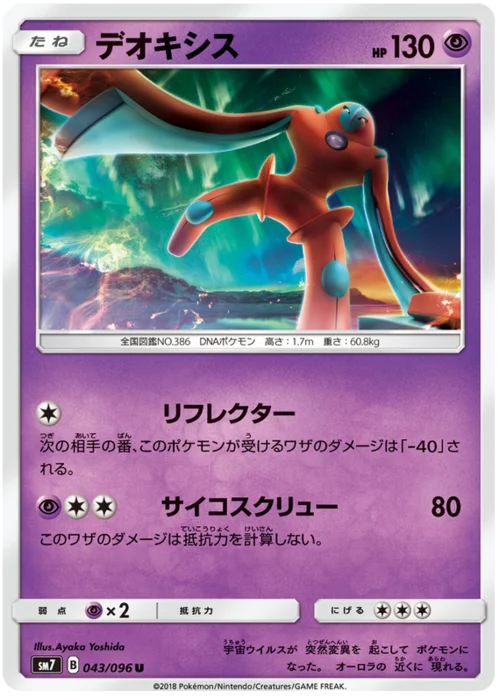 Deoxys — Sky-Splitting Charisma