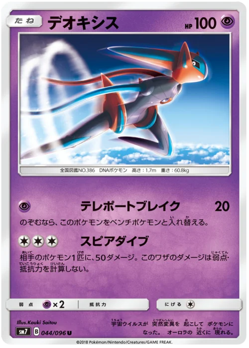 Deoxys — Sky-Splitting Charisma