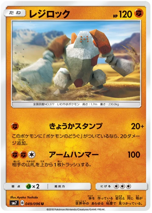 Regirock — Sky-Splitting Charisma