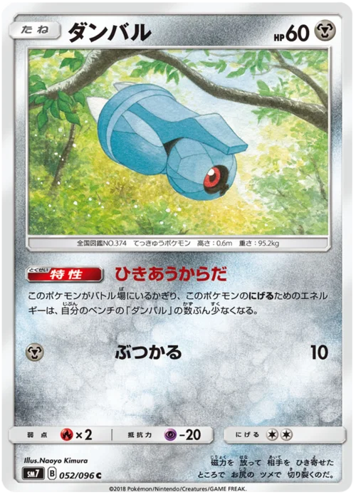 Beldum — Sky-Splitting Charisma