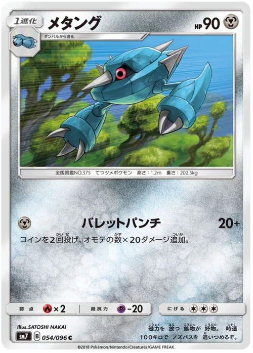 Metang — Sky-Splitting Charisma