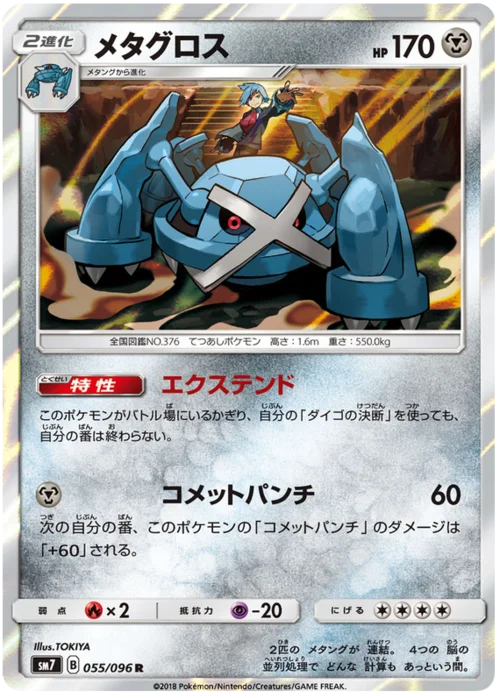 Metagross — Sky-Splitting Charisma