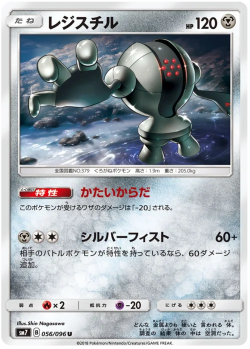 Registeel — Sky-Splitting Charisma
