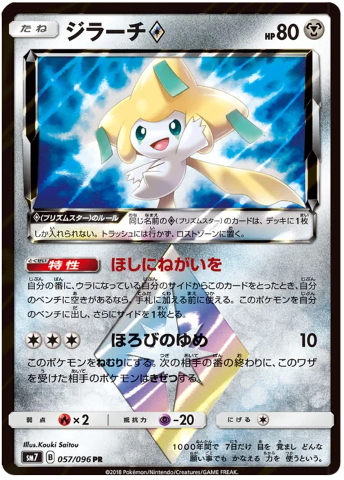 Jirachi◇ Prism Star — Sky-Splitting Charisma