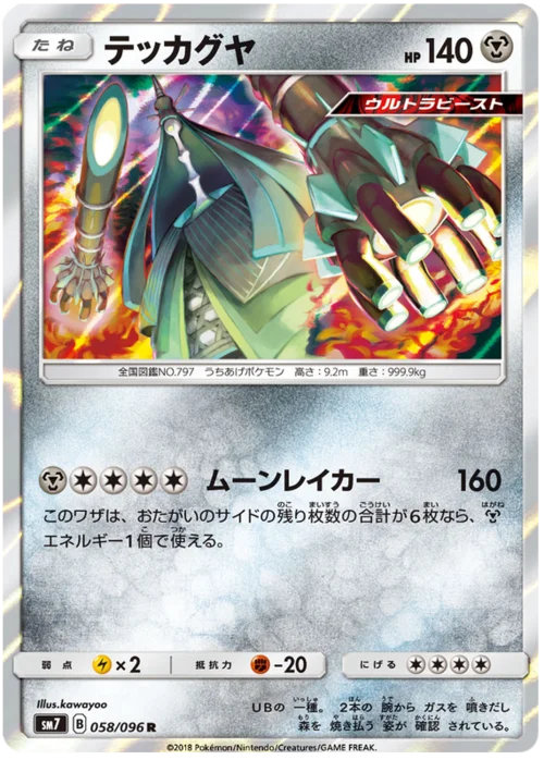 Celesteela — Sky-Splitting Charisma