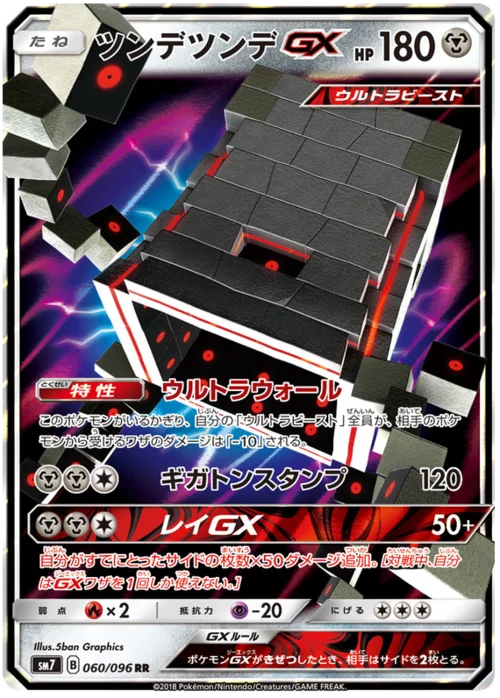 Stakataka GX — Sky-Splitting Charisma