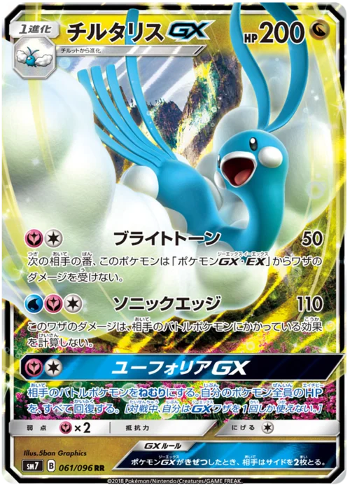 Altaria GX — Sky-Splitting Charisma