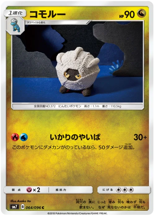 Shelgon — Sky-Splitting Charisma