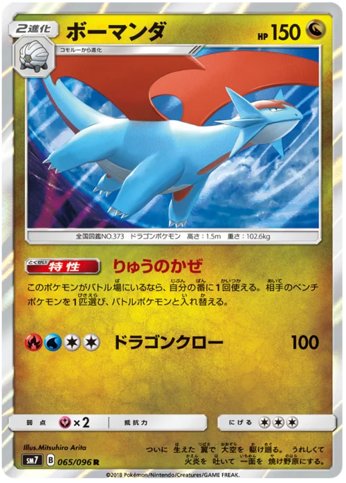 Salamence — Sky-Splitting Charisma