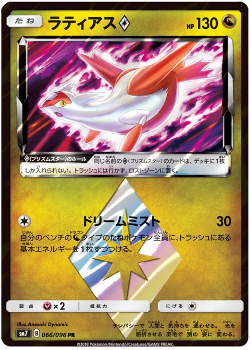 Latias ◇ Prism Star — Sky-Splitting Charisma