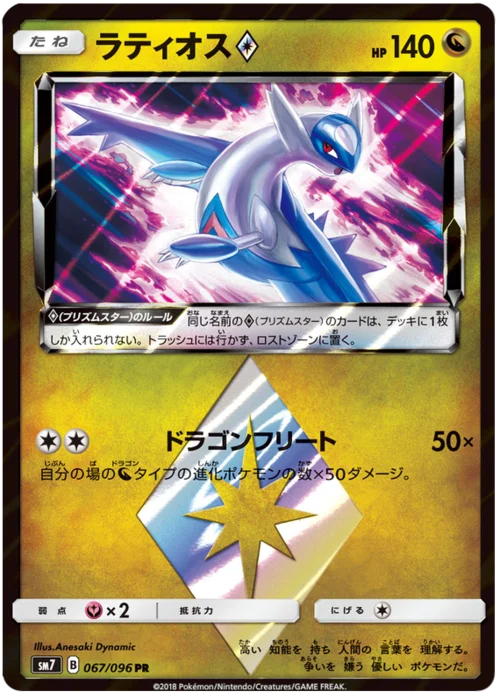 Latios ◇ Prism Star — Sky-Splitting Charisma