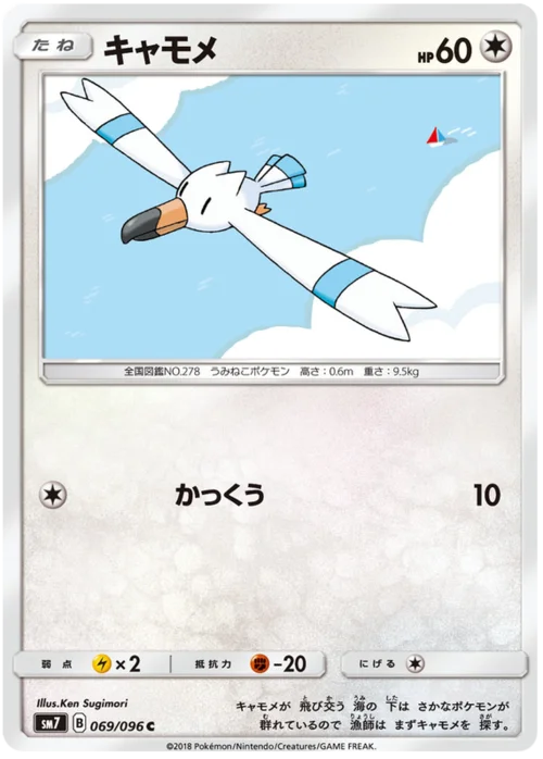 Wingull — Sky-Splitting Charisma