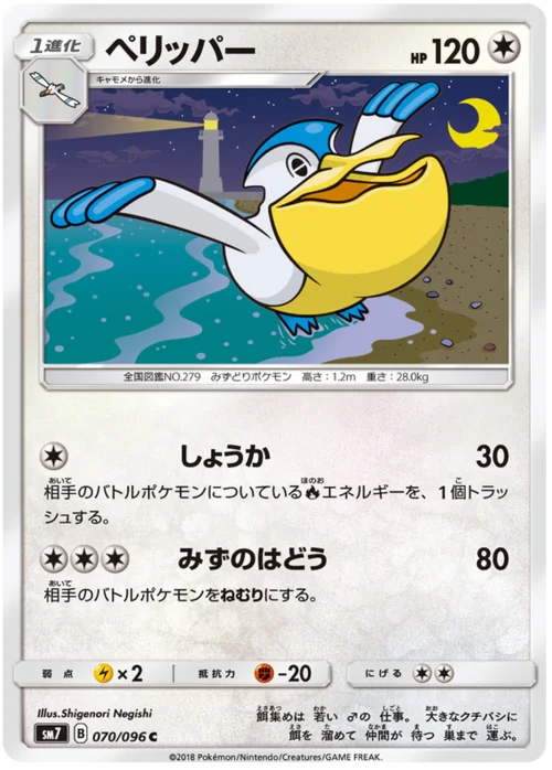 Pelipper — Sky-Splitting Charisma