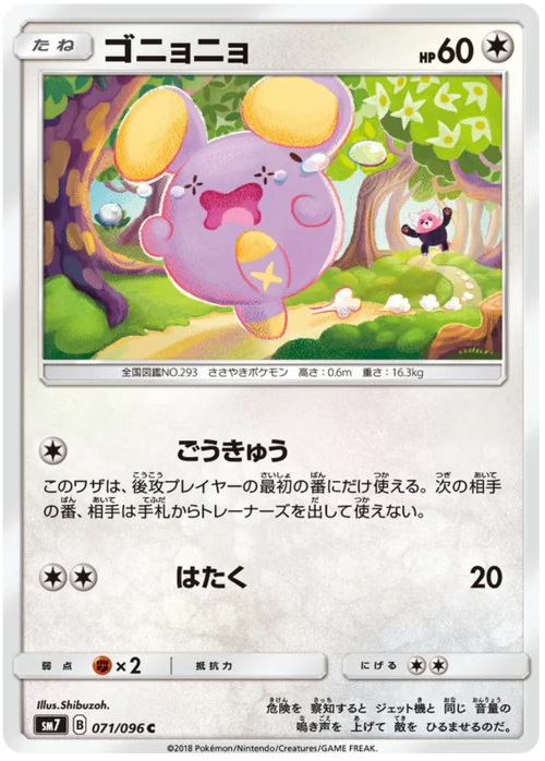 Whismur — Sky-Splitting Charisma