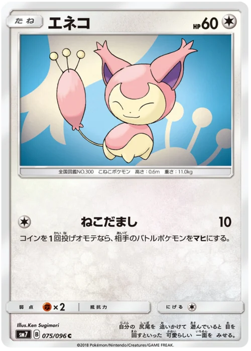 Skitty — Sky-Splitting Charisma