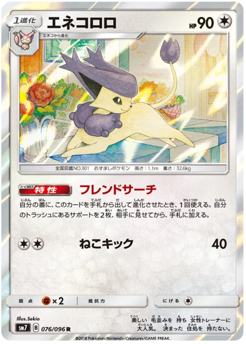 Delcatty — Sky-Splitting Charisma