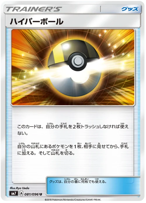 Ultra Ball — Sky-Splitting Charisma