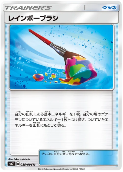 Rainbow Brush — Sky-Splitting Charisma