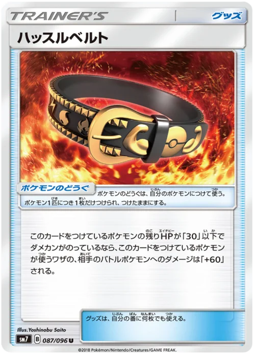 Hustle Belt — Sky-Splitting Charisma