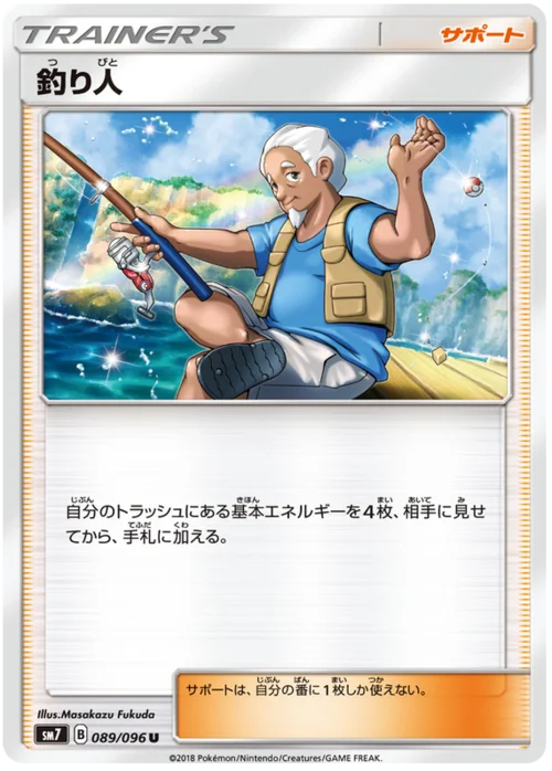 Fisherman — Sky-Splitting Charisma