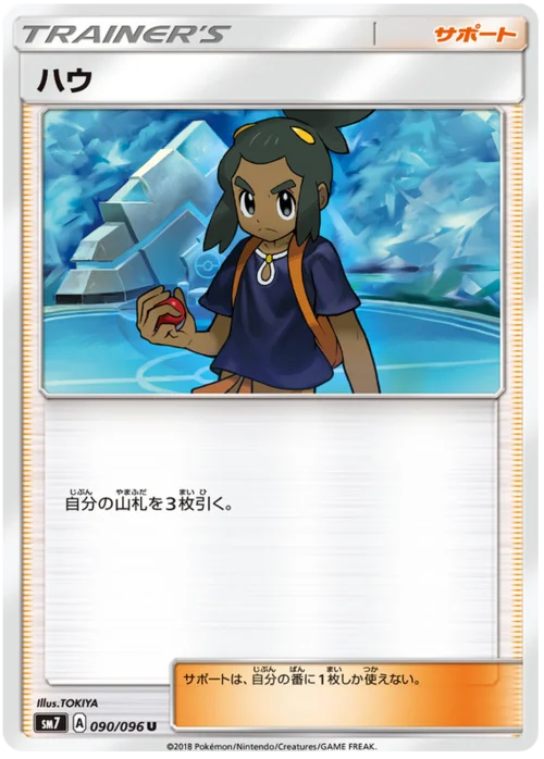 Hau — Sky-Splitting Charisma